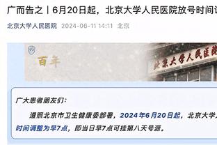 解禁后主场首战！詹金斯：莫兰特超受球迷欢迎 他从中汲取能量